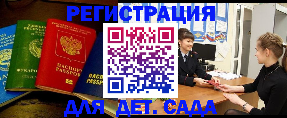 купить прописку в Элисте