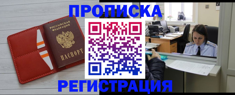 временная регистрация в квартире в Элисте