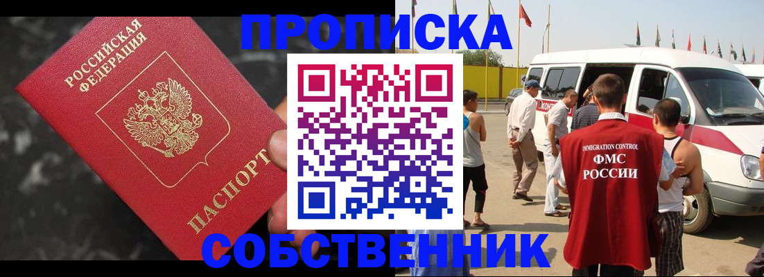 временная регистрация в Элисте